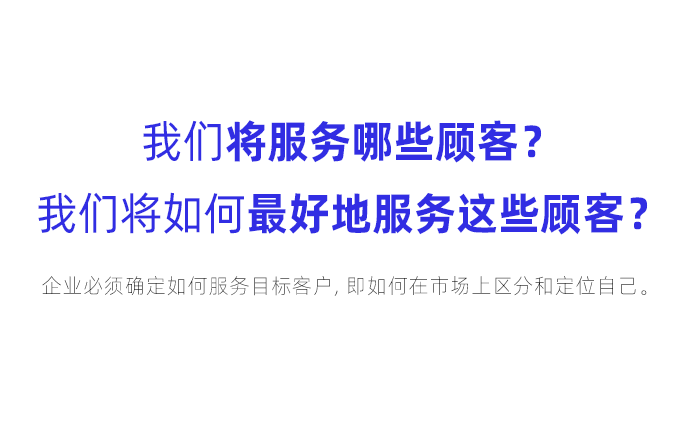 上海市场营销公司分享：制定顾客驱动型营销战略