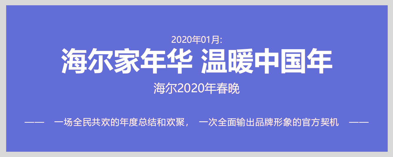 世邦大通家电品牌策划主题分享-温暖中国年