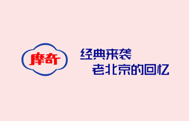上海广告策划公司从「摩奇桃汁 」看国潮风格盛行