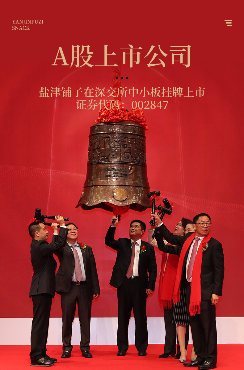 图片来源：盐津铺子天猫*店－世邦大通企业战略咨询公司专题分享