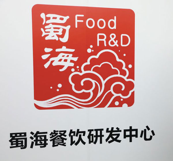 图片来源：蜀海官网-世邦大通上海餐饮策划专题
