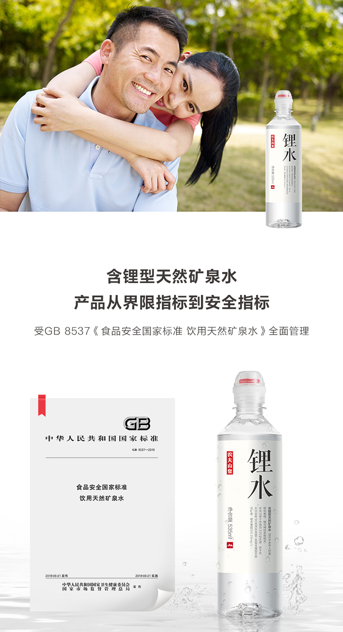 农夫山泉品牌定位战略专题分析-世邦大通品牌定位咨询公司