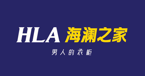 世邦大通战略咨询,海澜之家