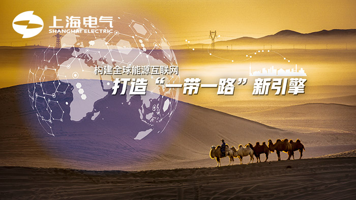 上海企业战略咨询公司世邦大通研读上海电气