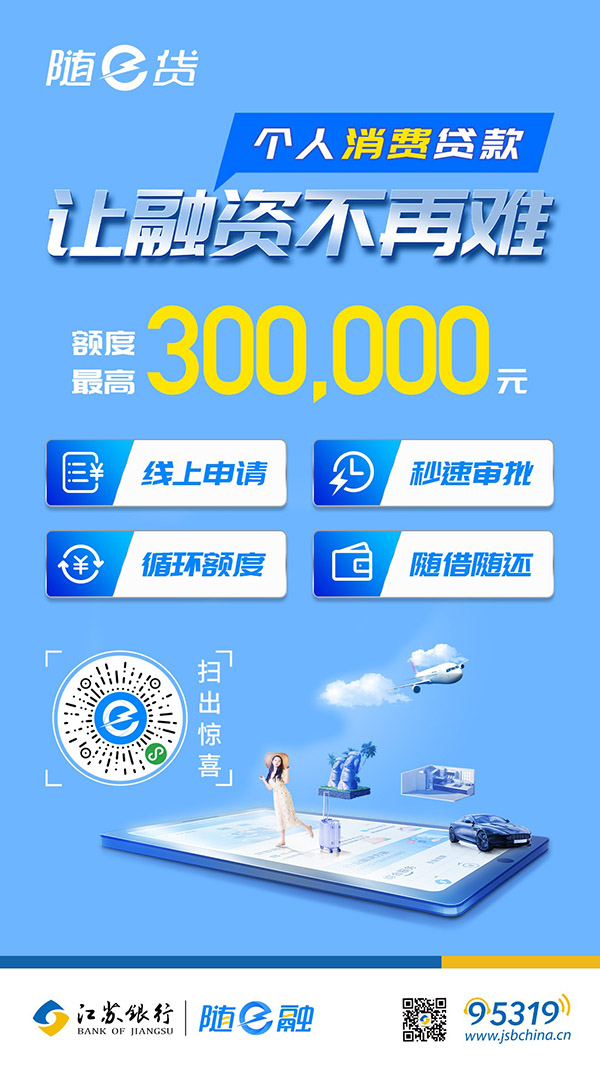 江苏银行专题,世邦大通营销策划