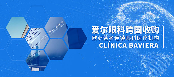 上海世邦大通爱尔眼科品牌战略规划专题