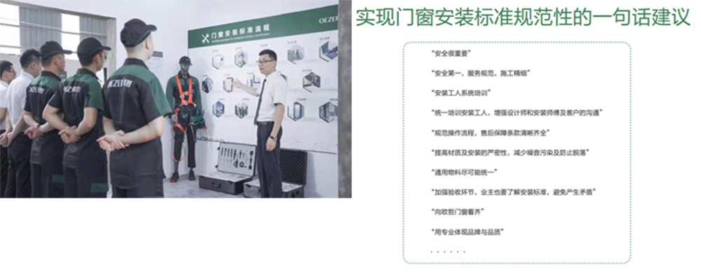家居门窗品牌全案策划-欧哲施工培训