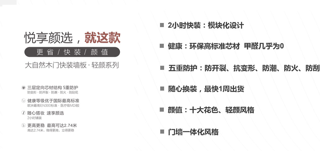 家居建材品牌策划公司-大自然木门品牌价值近700亿