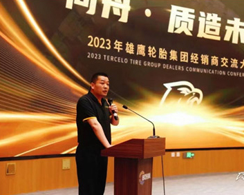 雄鹰轮胎-轮胎品牌年会会议过程