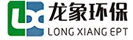 龙象环保