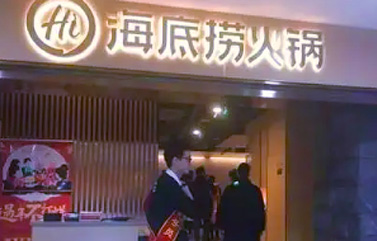 『海底捞』极致用户体验的核心是什么？上海企业营销策划分享
