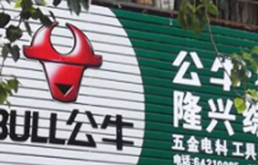 上海营销策划咨询公司深度解读公牛成长秘密（下）