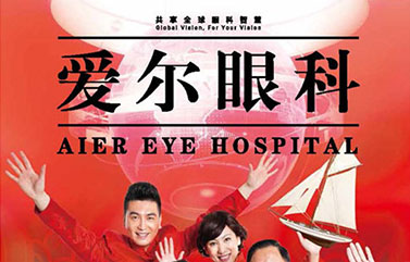 上海品牌竞争战略咨询公司解析爱尔眼科上市十年市值增长超20倍，是怎样炼成的？（下）