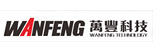 万丰科技