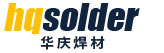 华庆焊材