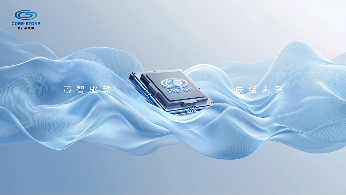 上海芯石半导体品牌定位升级