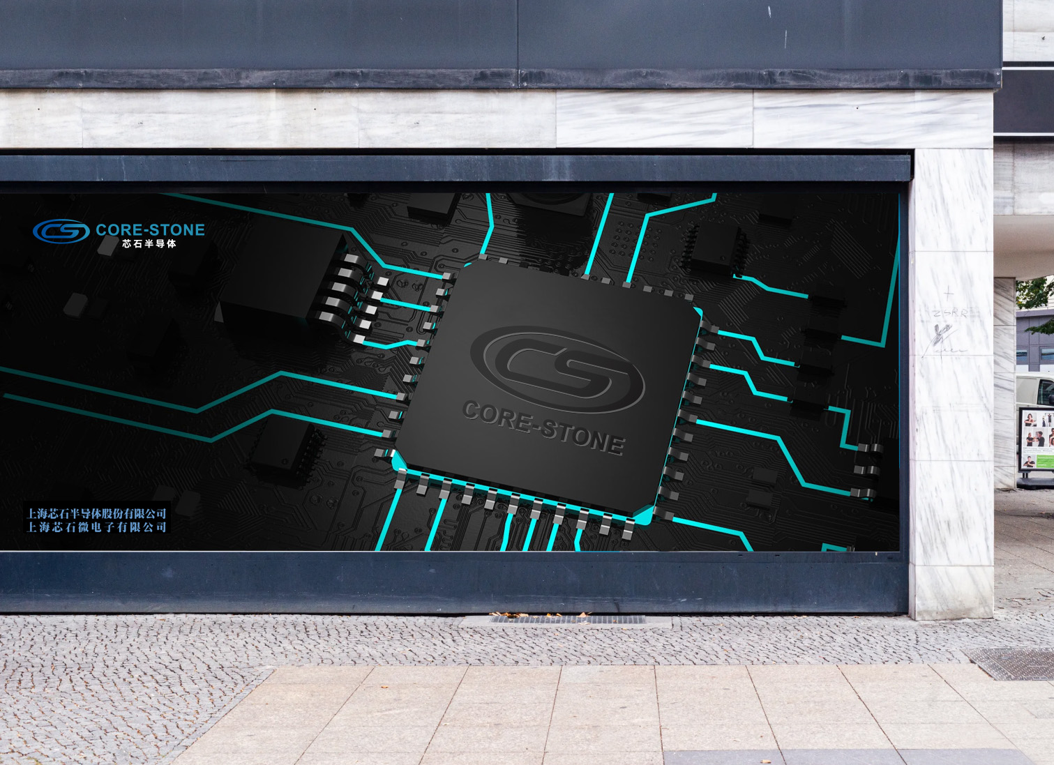 上海芯石股份品牌战略升级