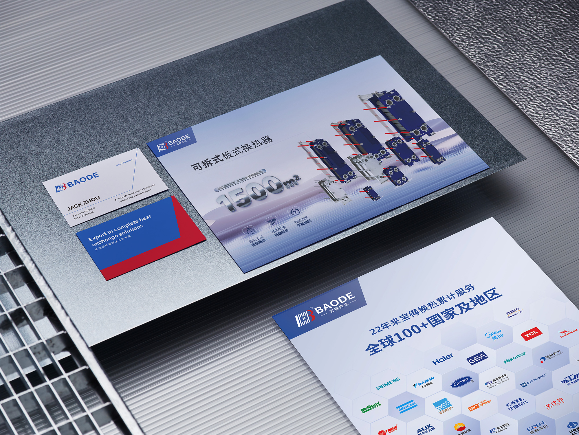 宝得换热设备品牌定位升级