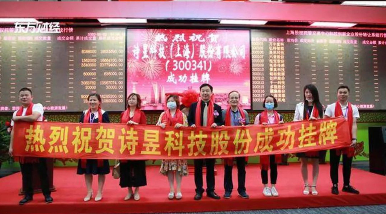 诗昱科技股份有限公司科创板挂板