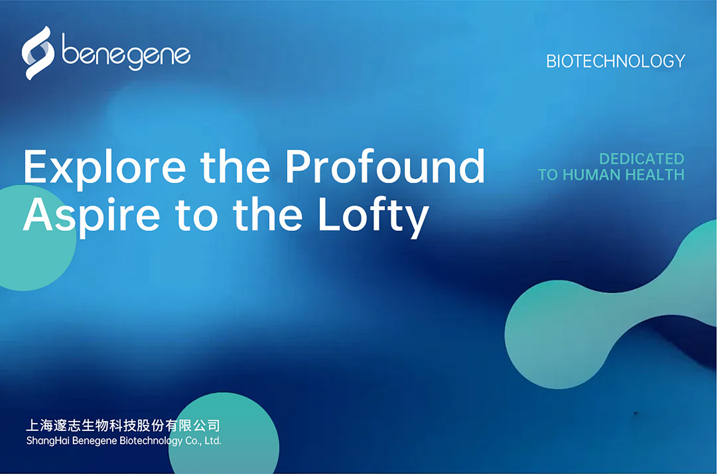 上海生物医疗科技公司品牌策划方案1