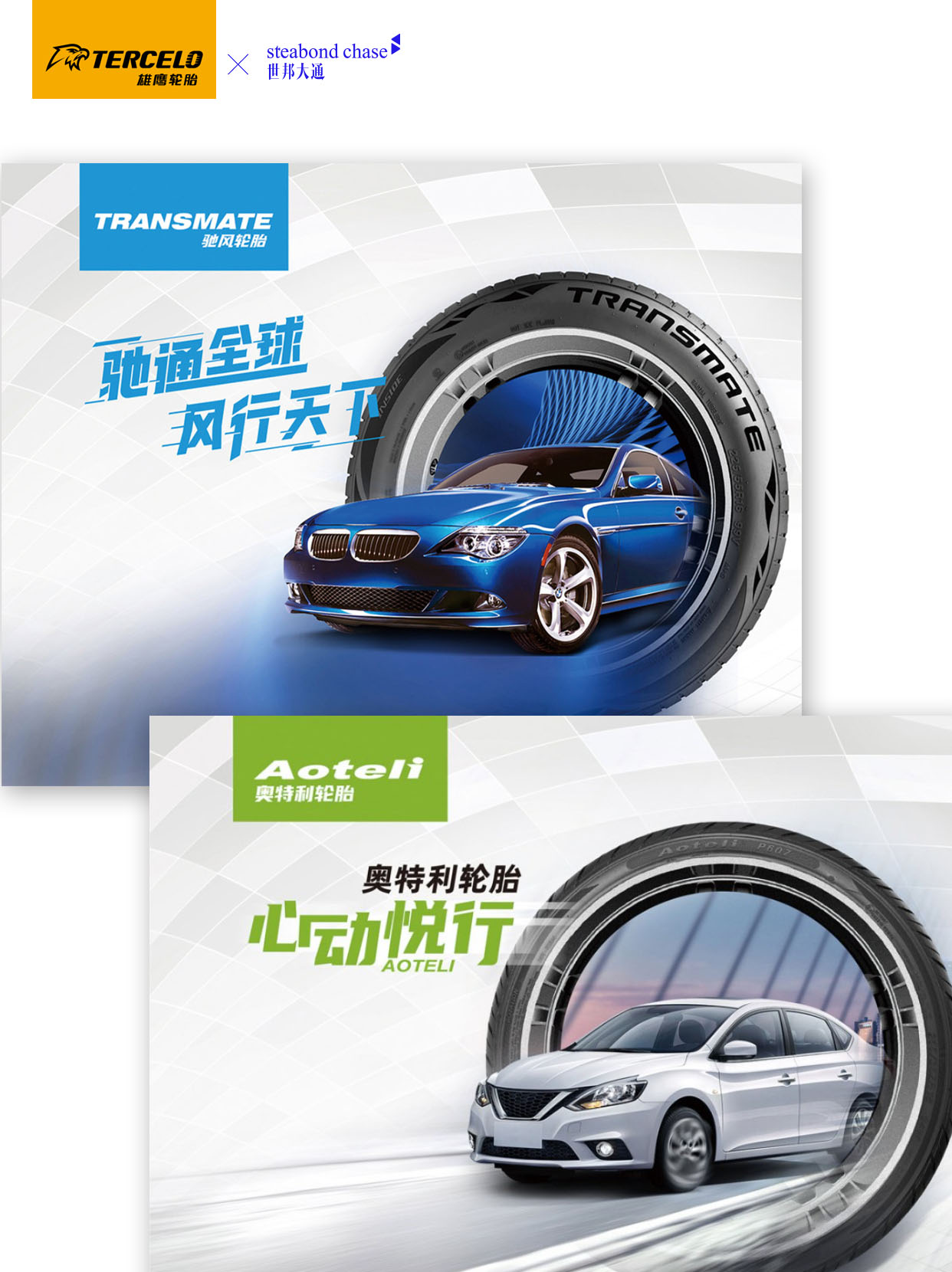 轮胎品牌PCR轮胎海报设计-2