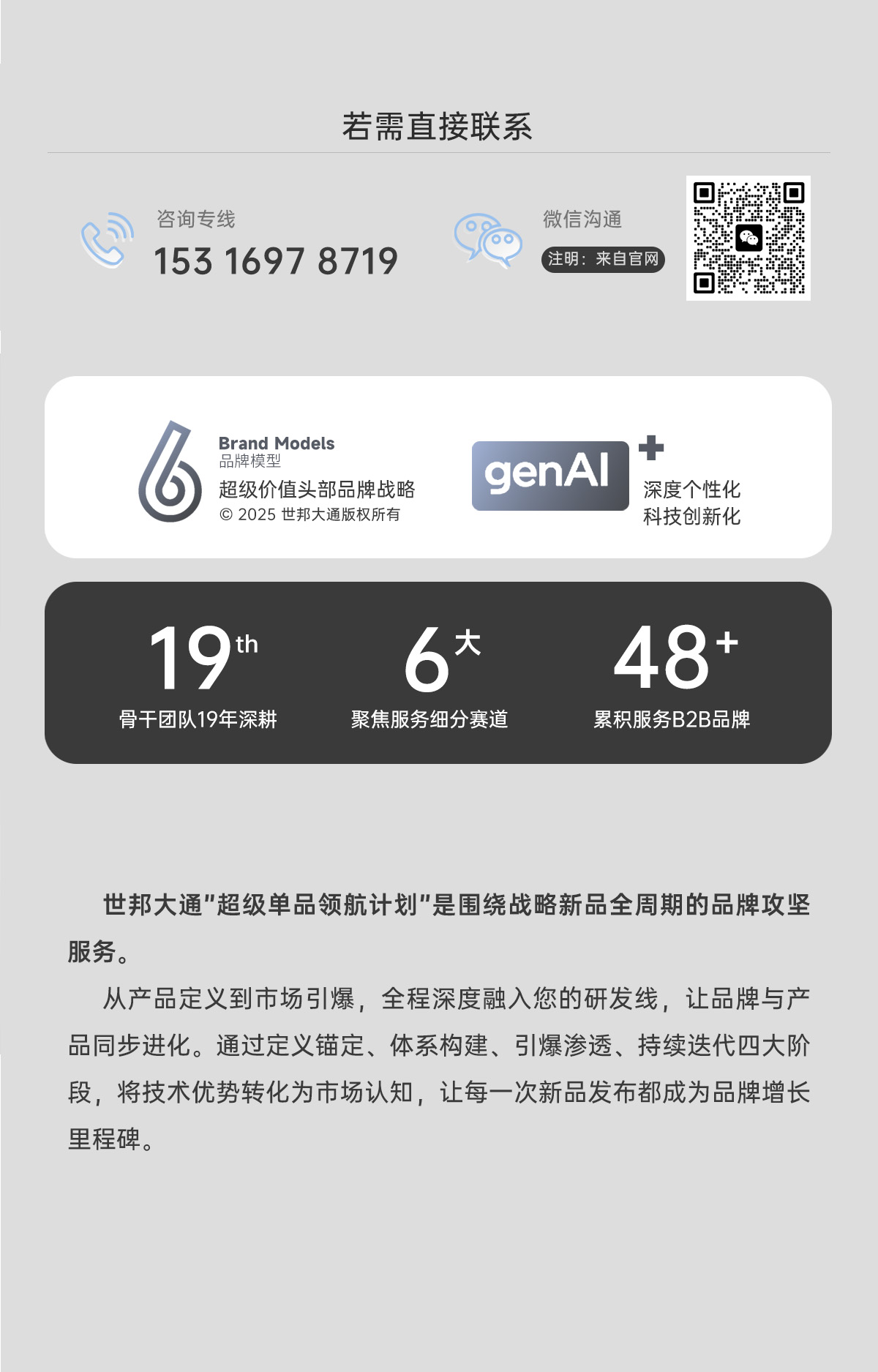 上海世邦大通超级战略单品护航计划详情底部