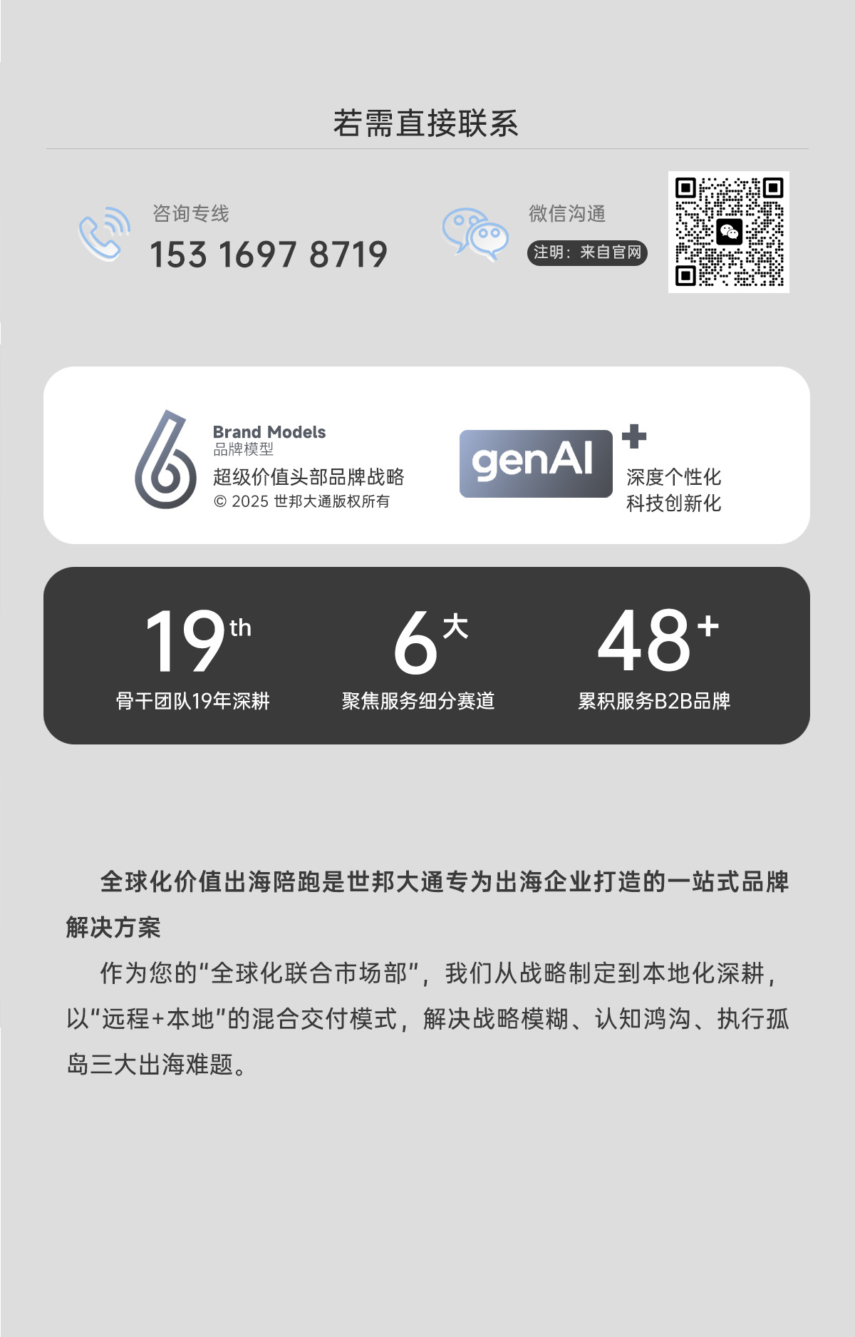 上海世邦大通企业出海陪跑服务底部