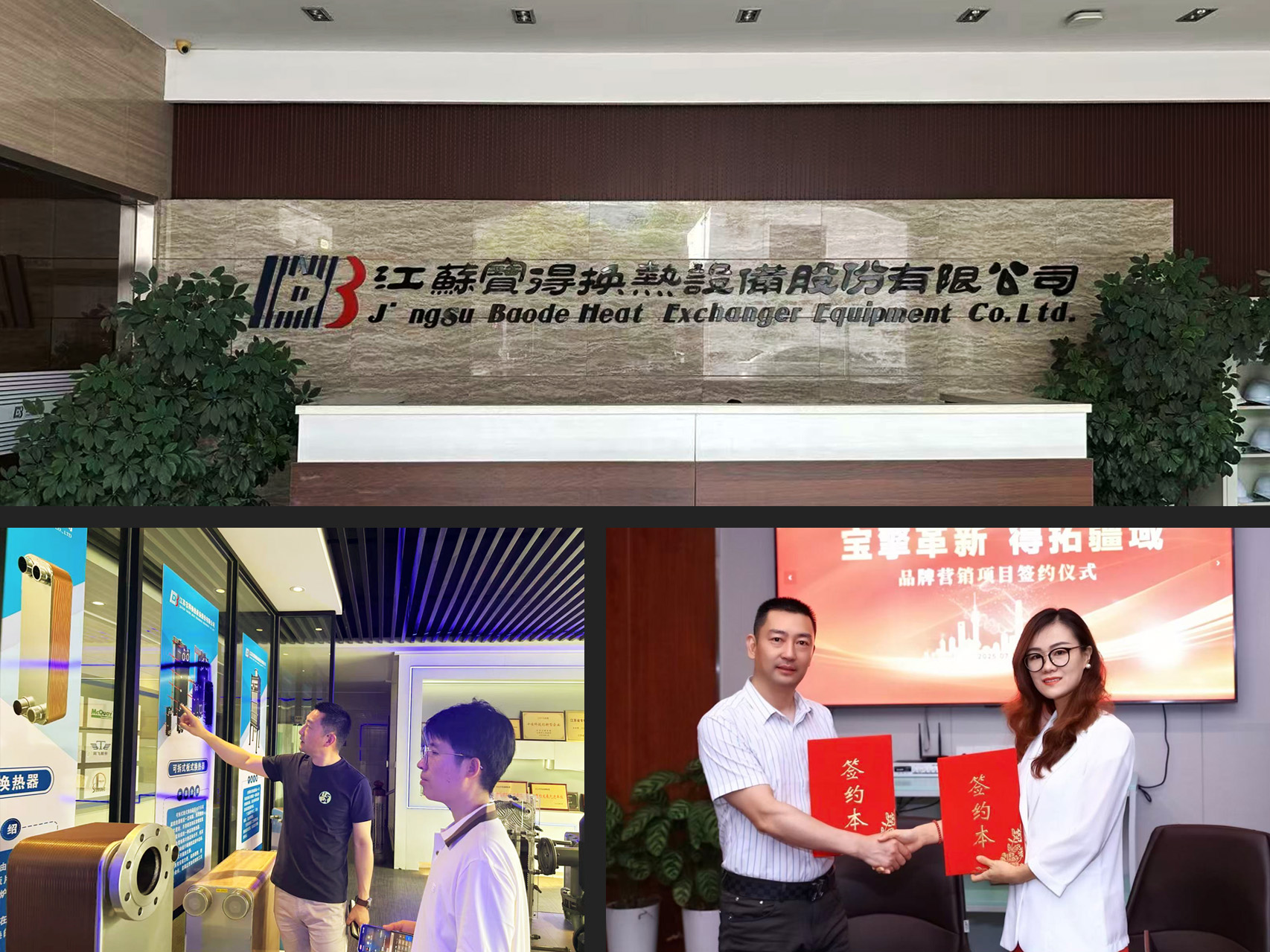 世邦大通X宝得换热达成战略之作-品牌营销升级