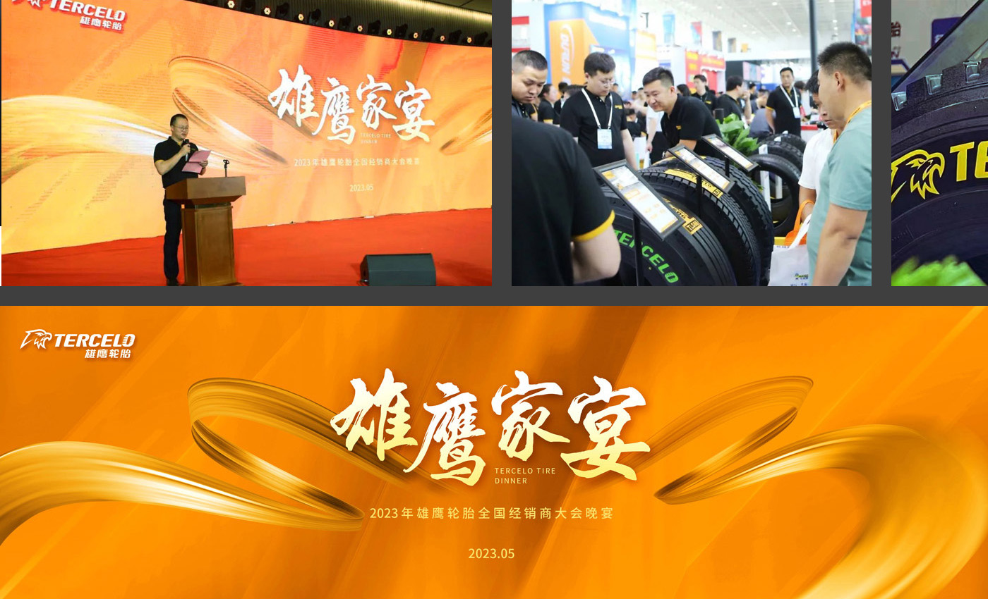 轮胎企业年会宴会KV设计