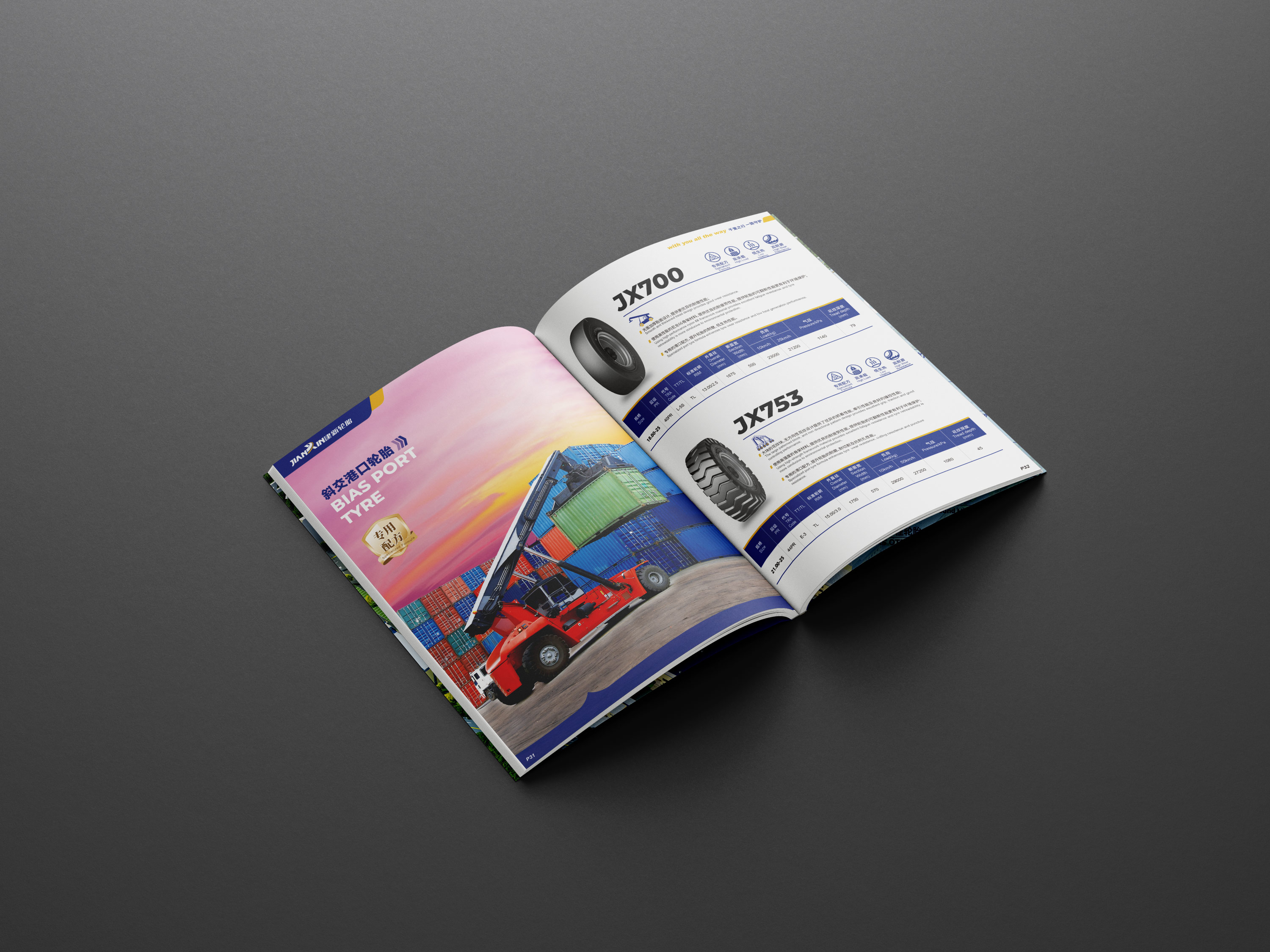 轮胎品牌画册设计方案