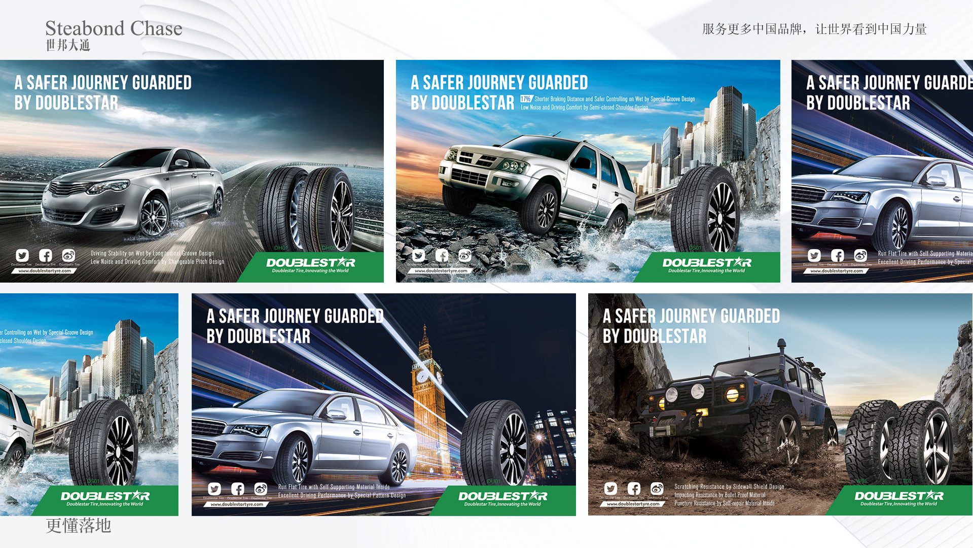 世邦大通轮胎企业PCR轮胎海报设计品牌全案策划
