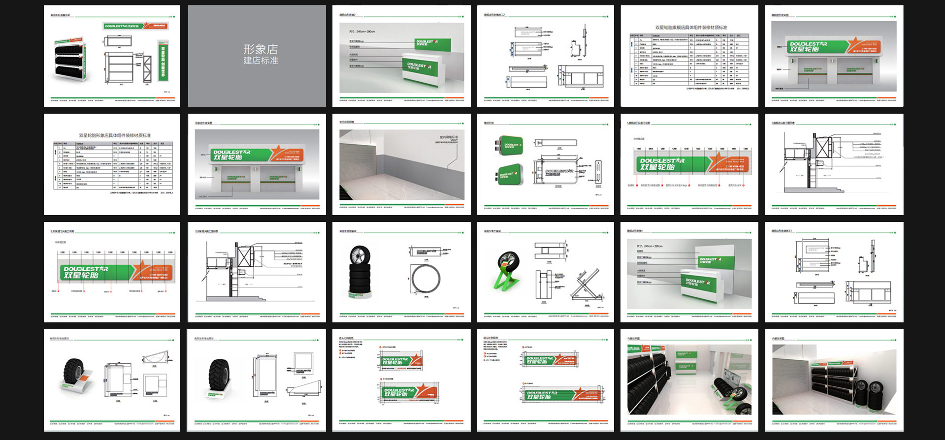 世邦大通轮胎企业si店面系统品牌全案策划