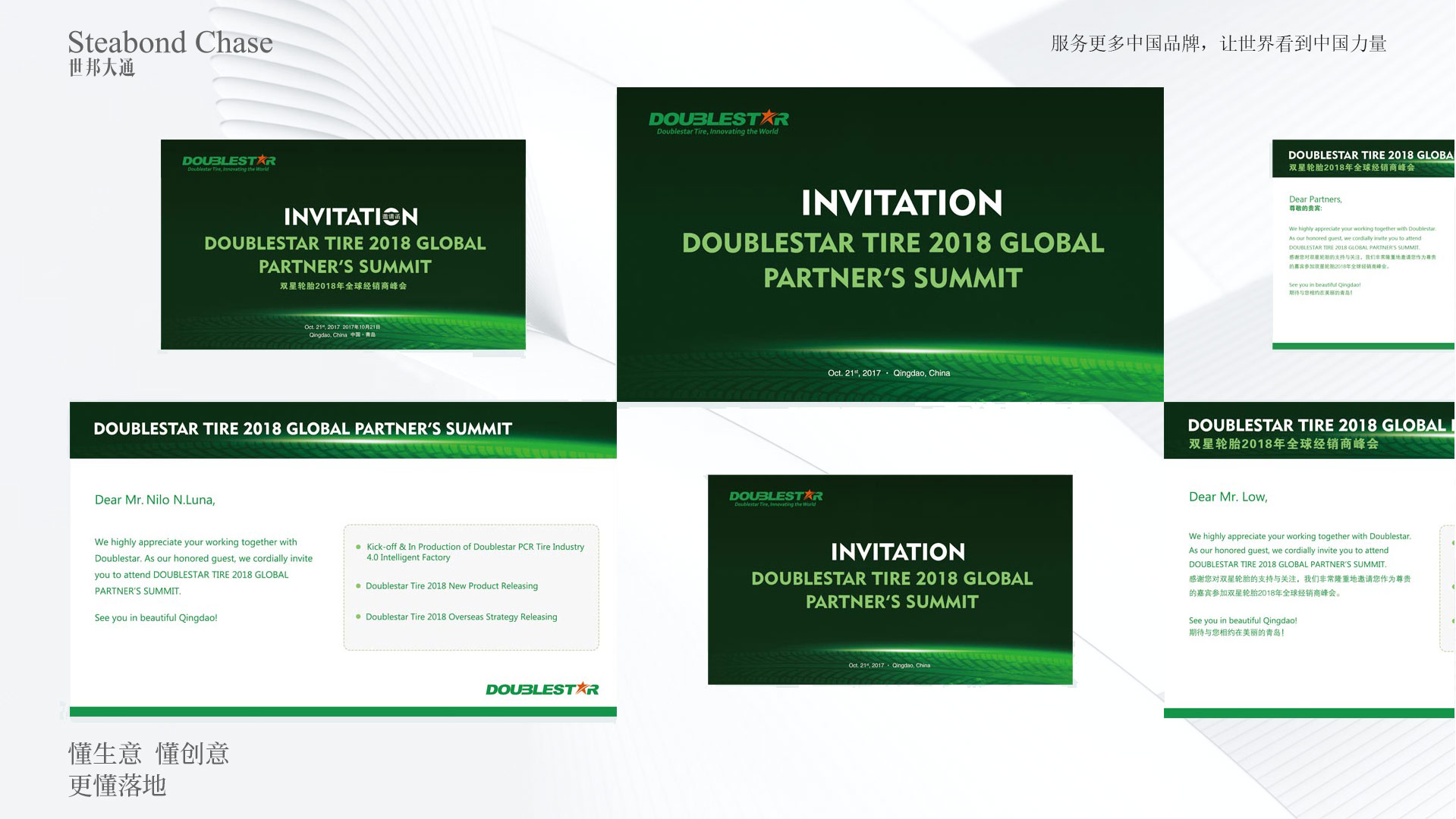 世邦大通轮胎企业经销商大会策划 品牌全案策划