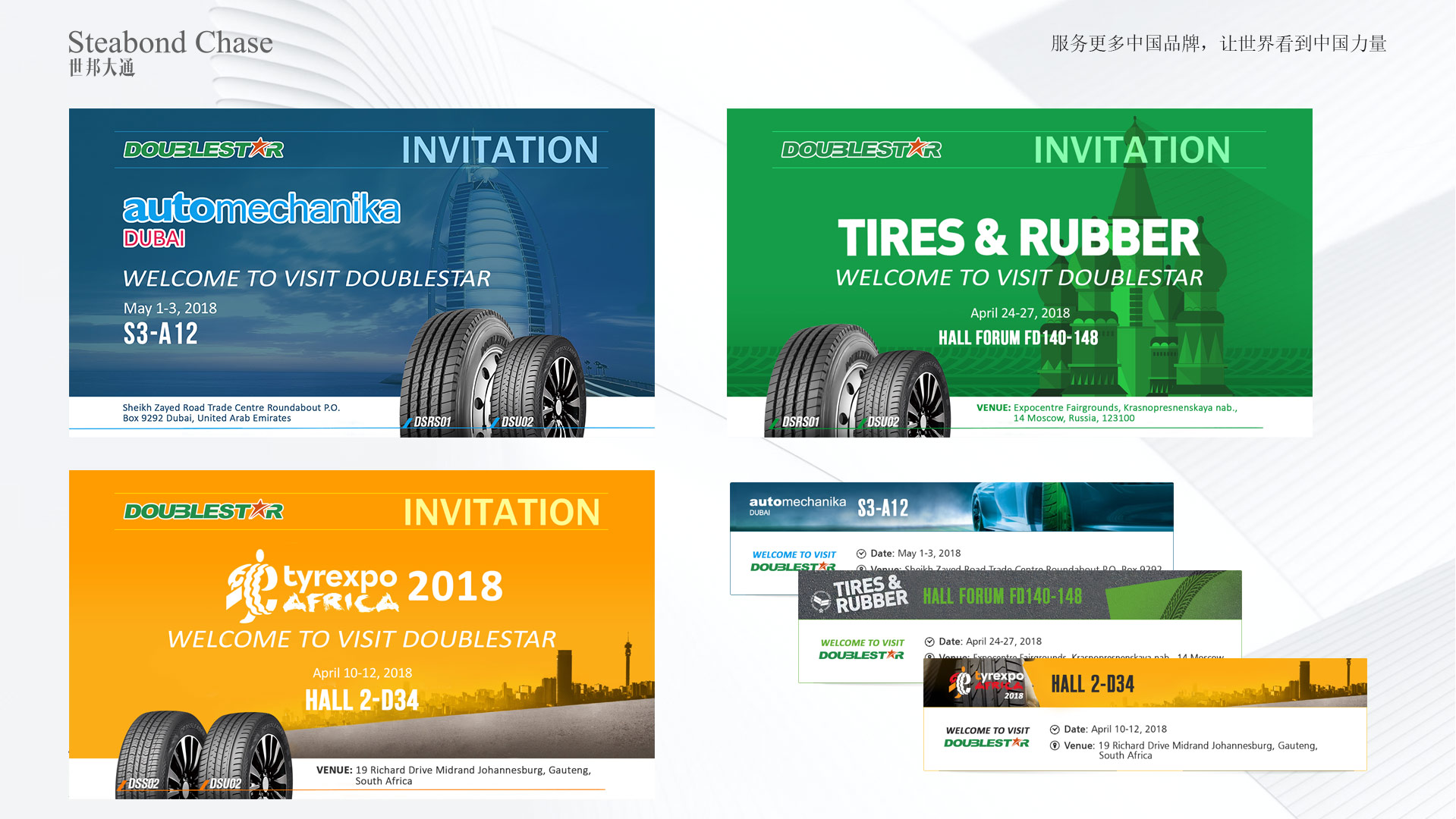 世邦大通轮胎企业峰会策划品牌全案策划