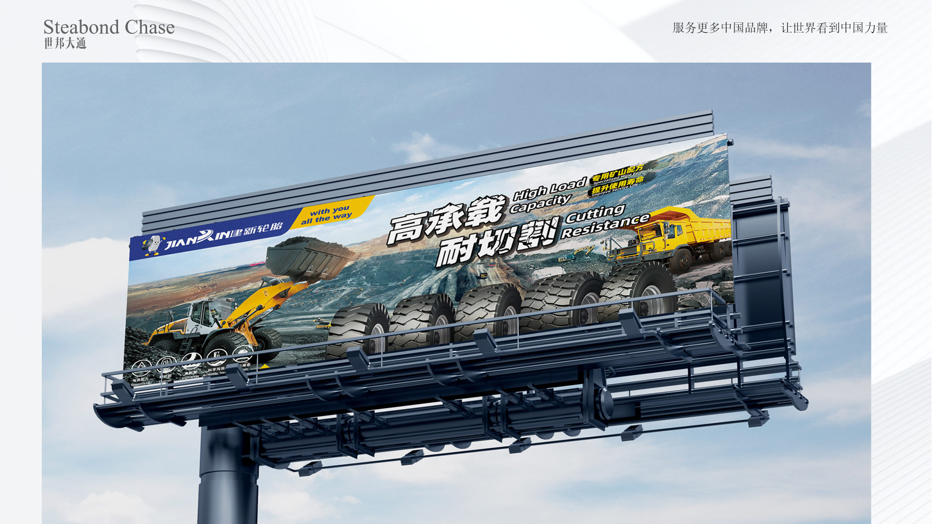 世邦大通工业科技企业品牌年度海报设计-品牌年度护航