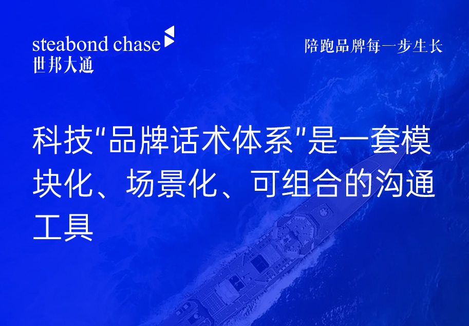 世邦大通品牌话术体系解决的核心问题是销售的问题