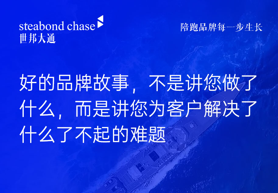 世邦大通科技品牌顾问-好的品牌故事如何讲