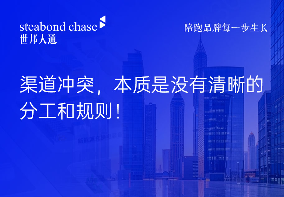 世邦大通为B2B企业渠道建设优化方法分四步