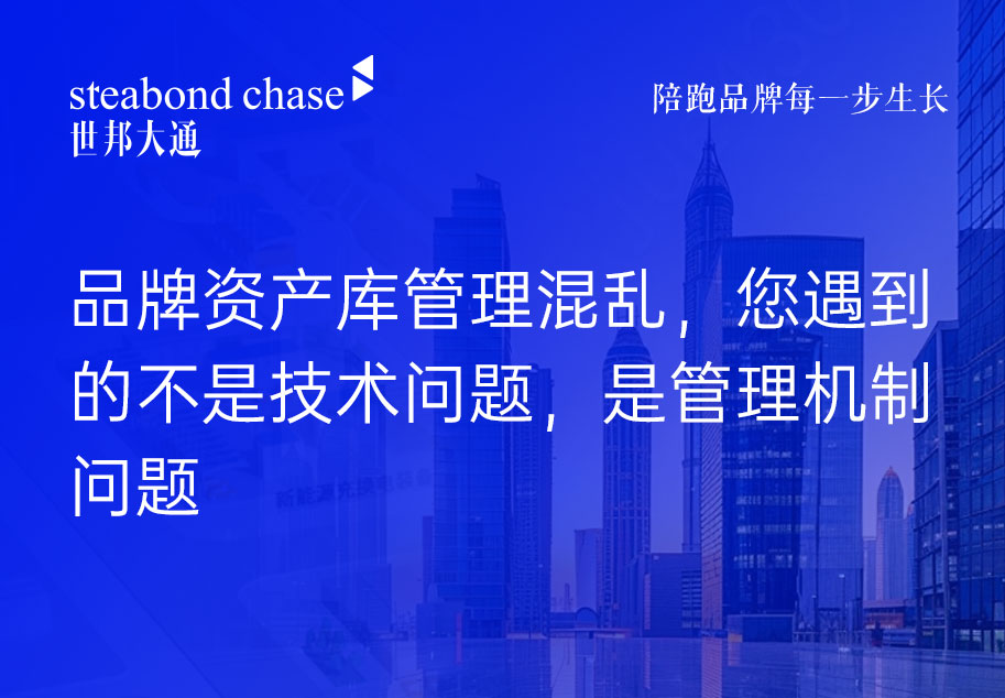 。科技企业的品牌资产库管理怎么才能持续有效