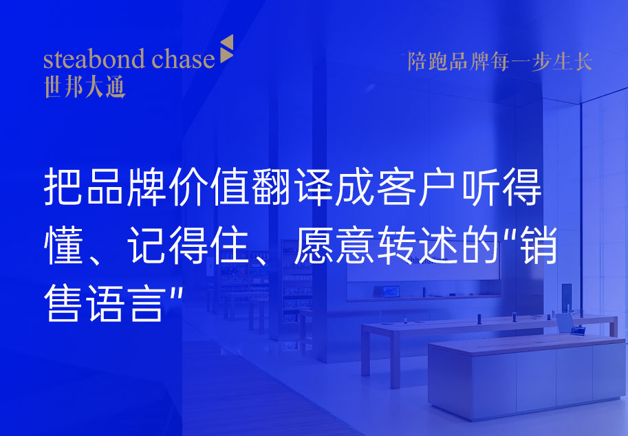 世邦大通服务科技企业品牌,品牌话术培训不是教销售背品牌手册