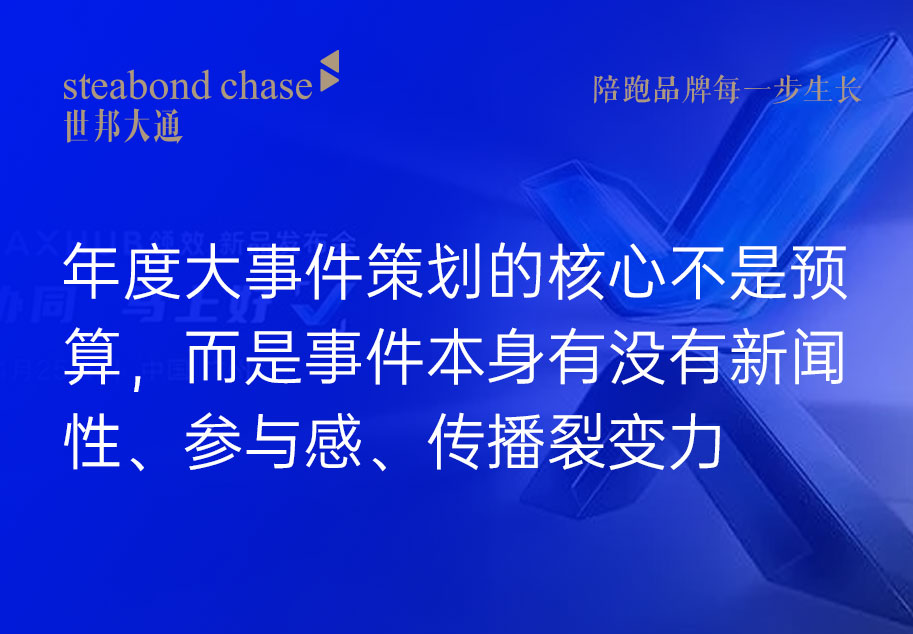 世邦大通品牌年度护航管家后半年,会输出《年度大事件策划与执行方案》