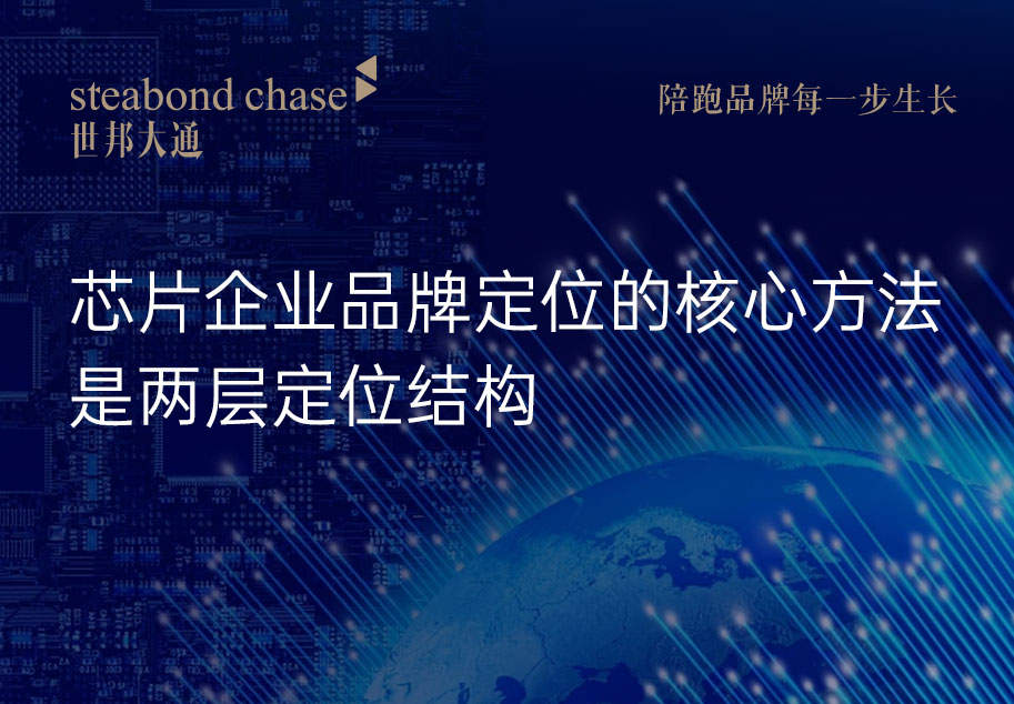 中微半导体为芯片品牌定位做了教科书级别示范