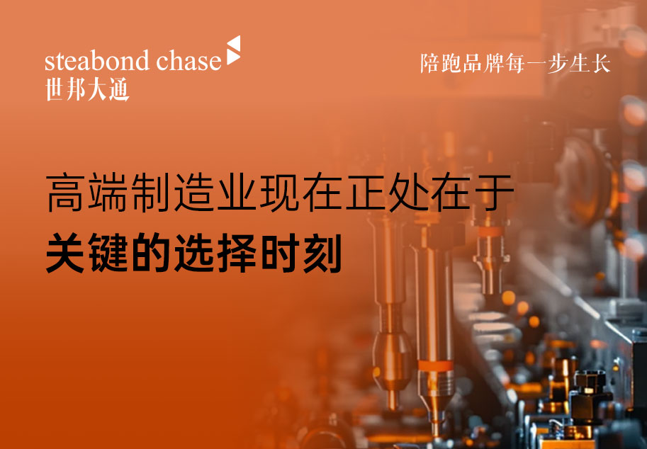 半导体品牌体系化世邦大通:招投标是品牌被压缩进正式决策流程里集中放大的关键场景