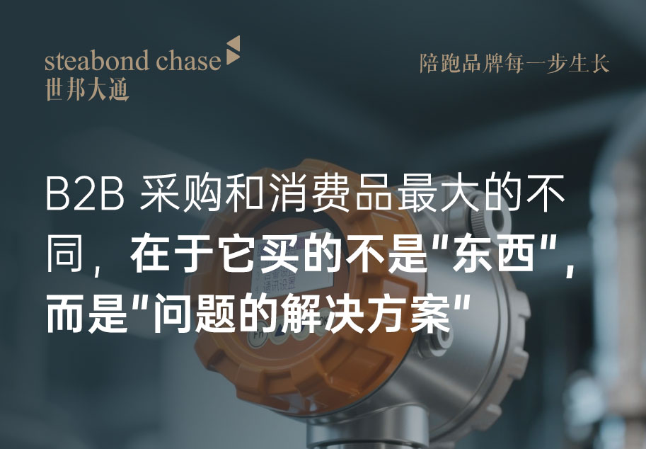 B2B工业品经销商赋能：世邦大通工业品牌营销的让渠道