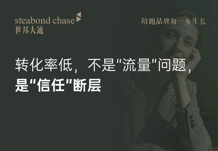 世邦大通解读渠道转化率低的问题