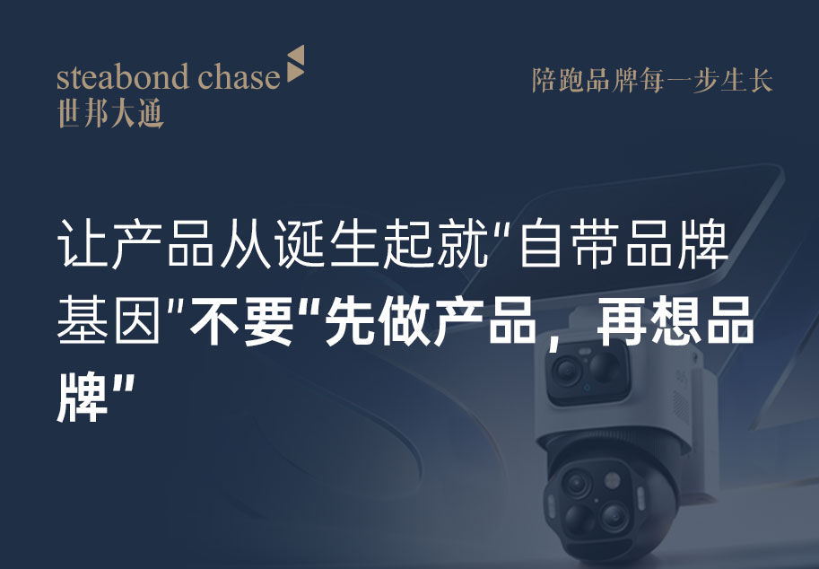世邦大通分享一套品牌增长逻辑助力2B企业新品上市